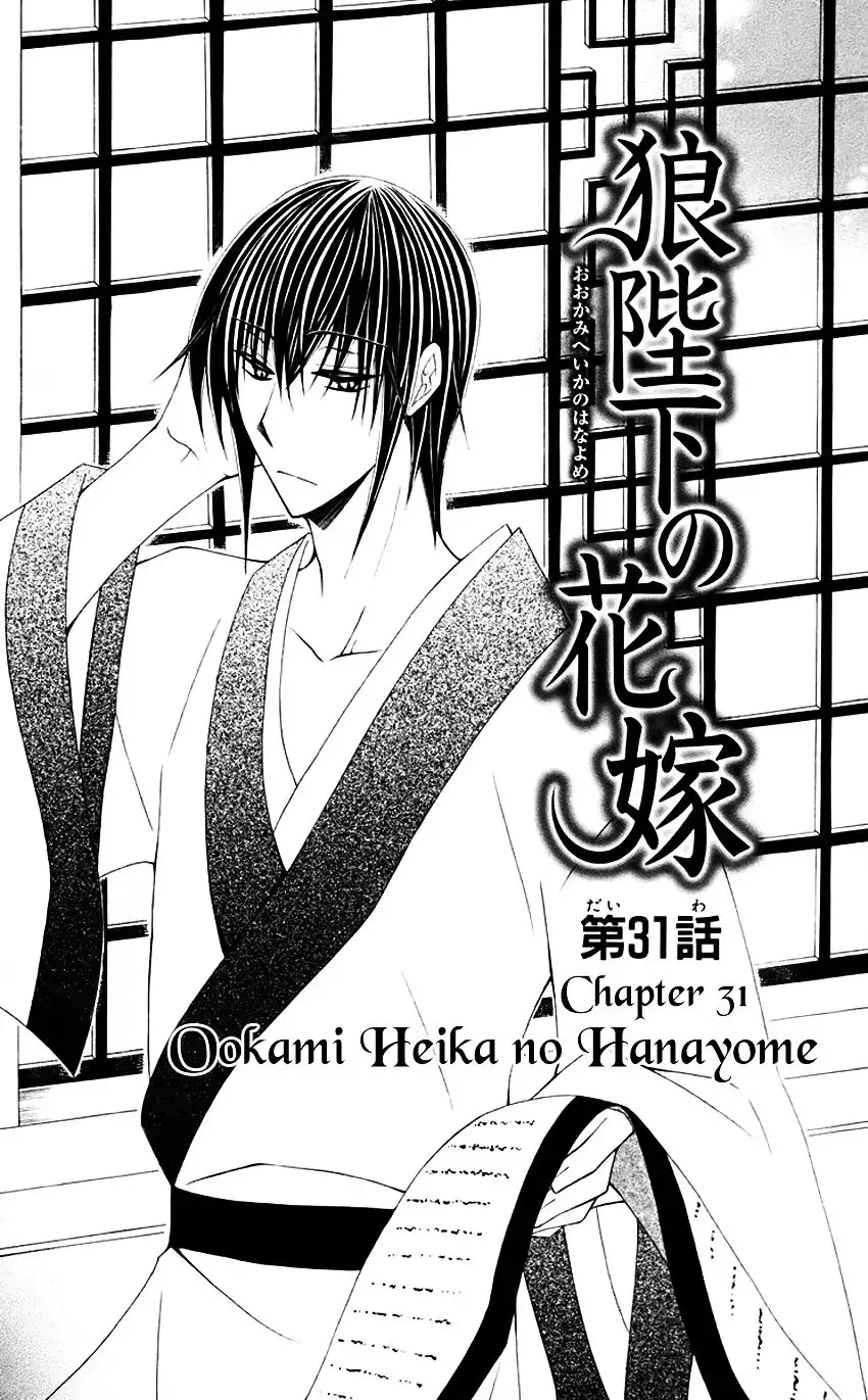 Ookami-heika no Hanayome Chapter 31 2